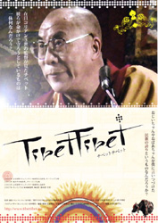 チベットチベット