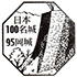 岡城スタンプ