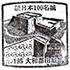 大和郡山城スタンプ
