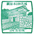 佐伯城スタンプ