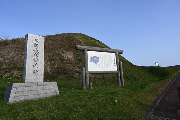 志苔館入り口の石碑と案内板