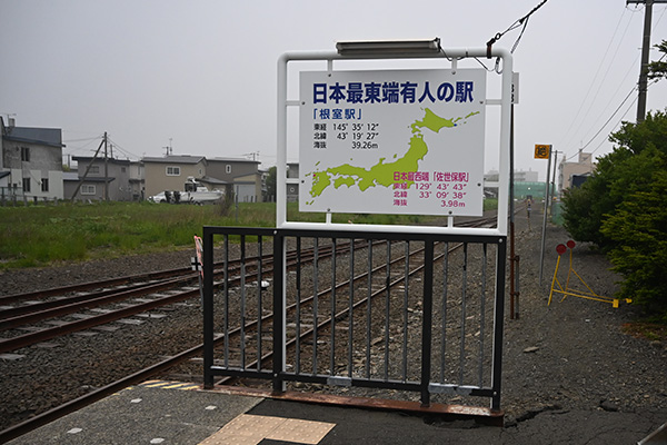 日本最東端の有人駅・根室駅