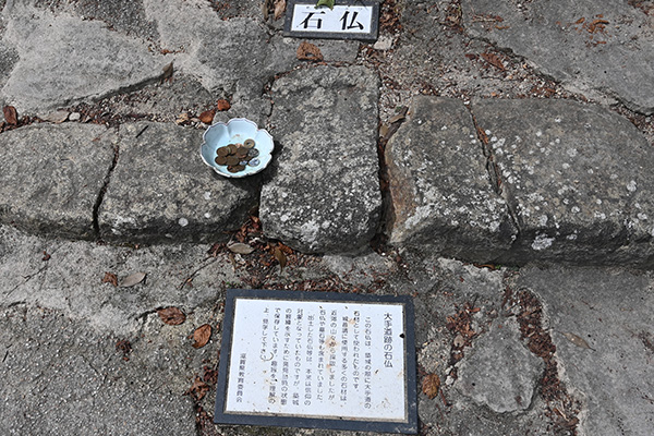 大手道石段の「石仏」