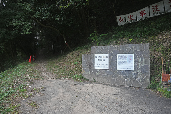 備中松山城の登城口