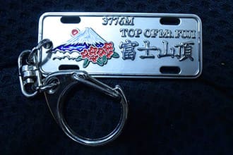 富士山登頂記念キーホルダー(表)