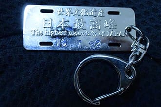 富士山登頂記念キーホルダー(裏)