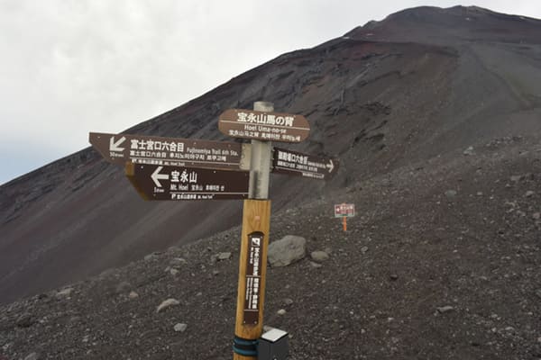 宝永山馬の背の標識