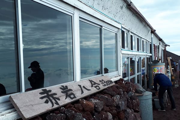 御殿場ルート七合九勺　赤岩八合館