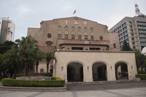 中山堂（台北公会堂）