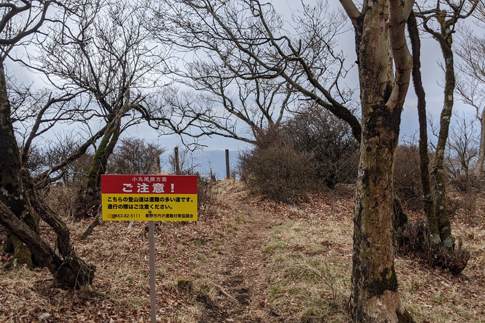 注意喚起の看板