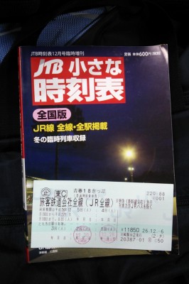 時刻表と青春１８きっぷ