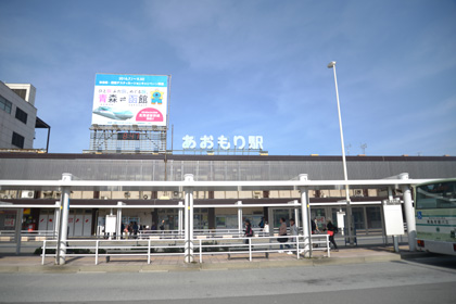 青森駅