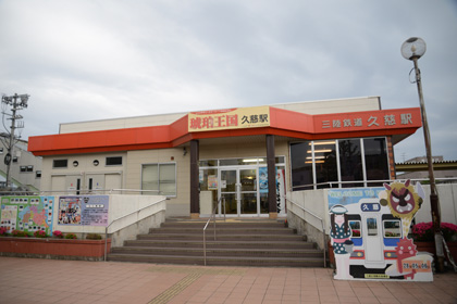  三陸鉄道久慈駅