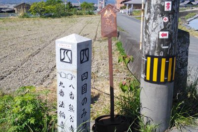 遍路道の道標